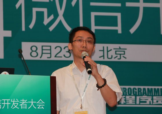 微信开发者大会在深圳举行，深圳云软副总经理黄榕振将做主题演讲