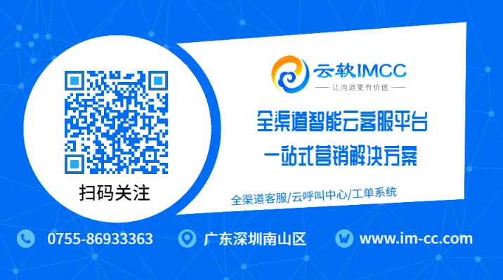 云软IMCC：打造私域流量，从了解腾讯企点客户通开始